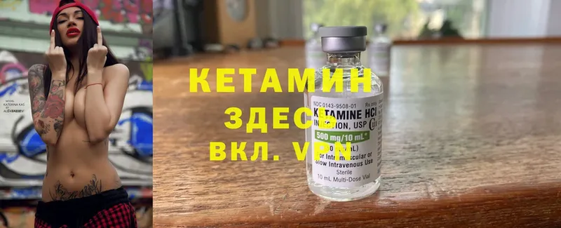 Кетамин VHQ  Киреевск 